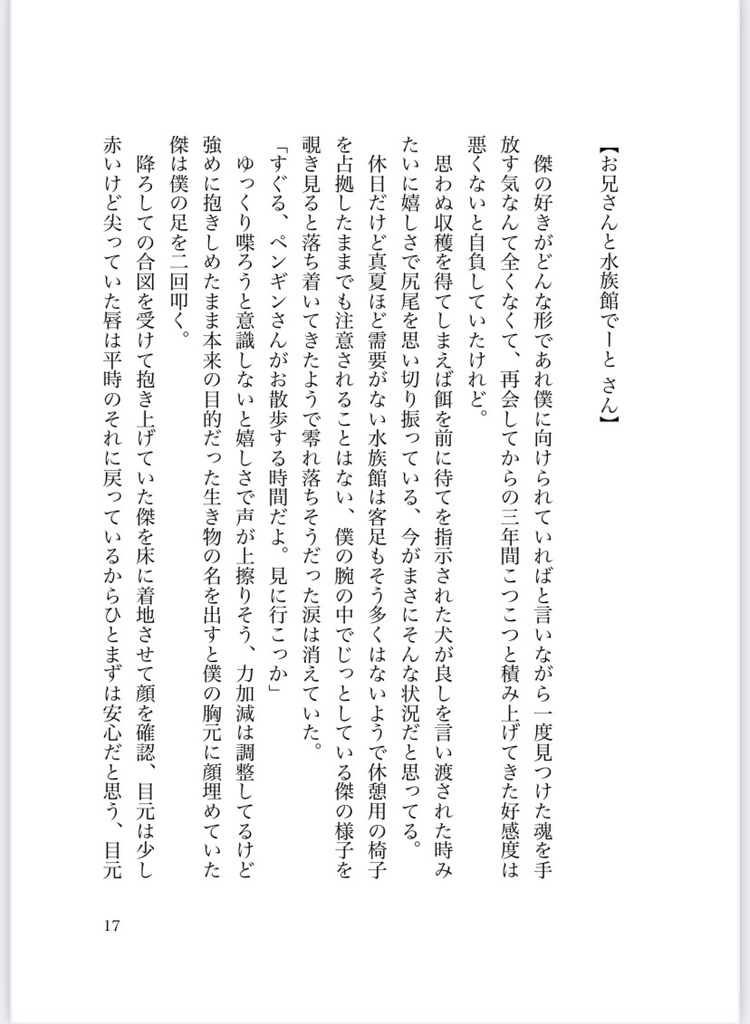 【2回目頒布】年の差なんて愛があればと五条は語る