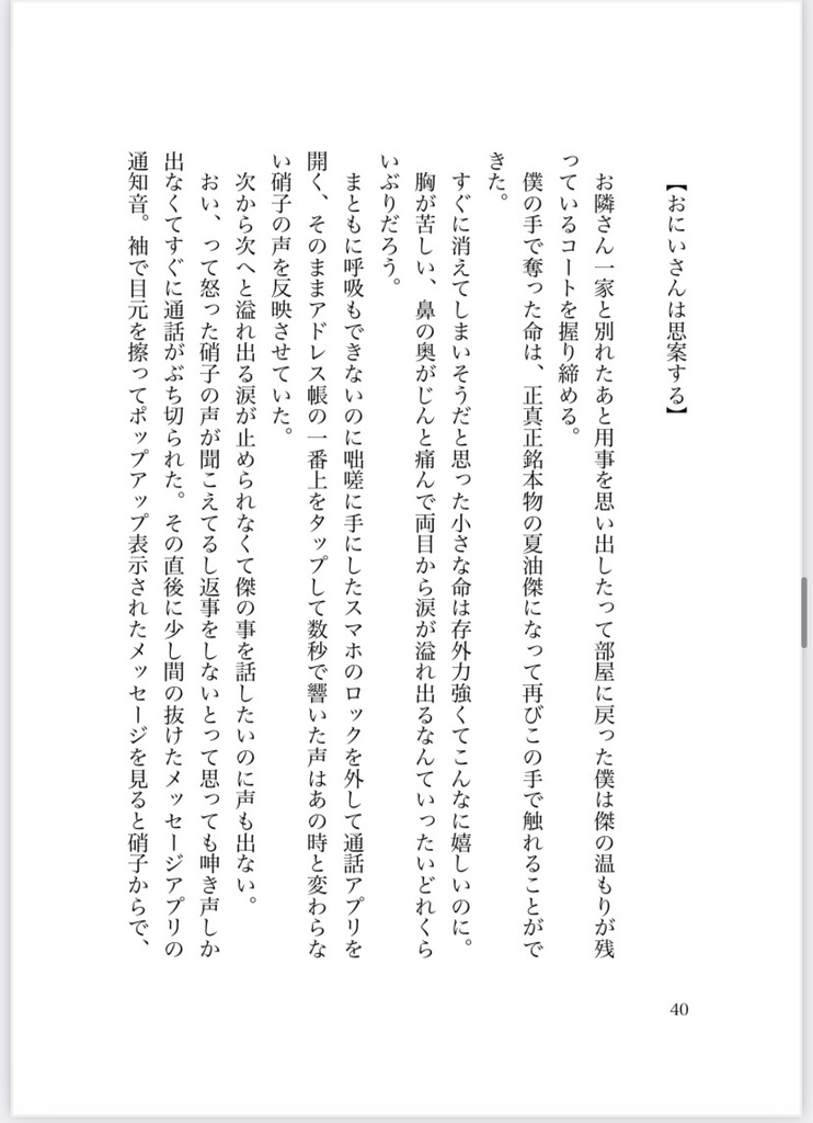 【2回目頒布】年の差なんて愛があればと五条は語る
