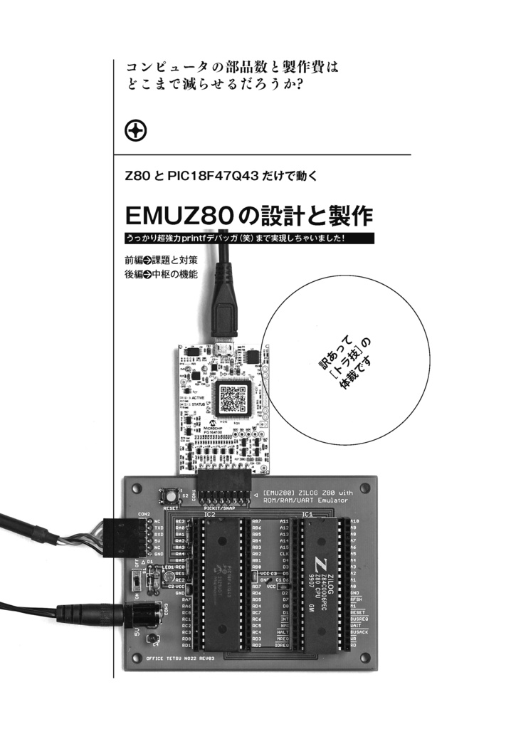 EMUZ80の設計と製作 - 電脳伝説直売所 - BOOTH