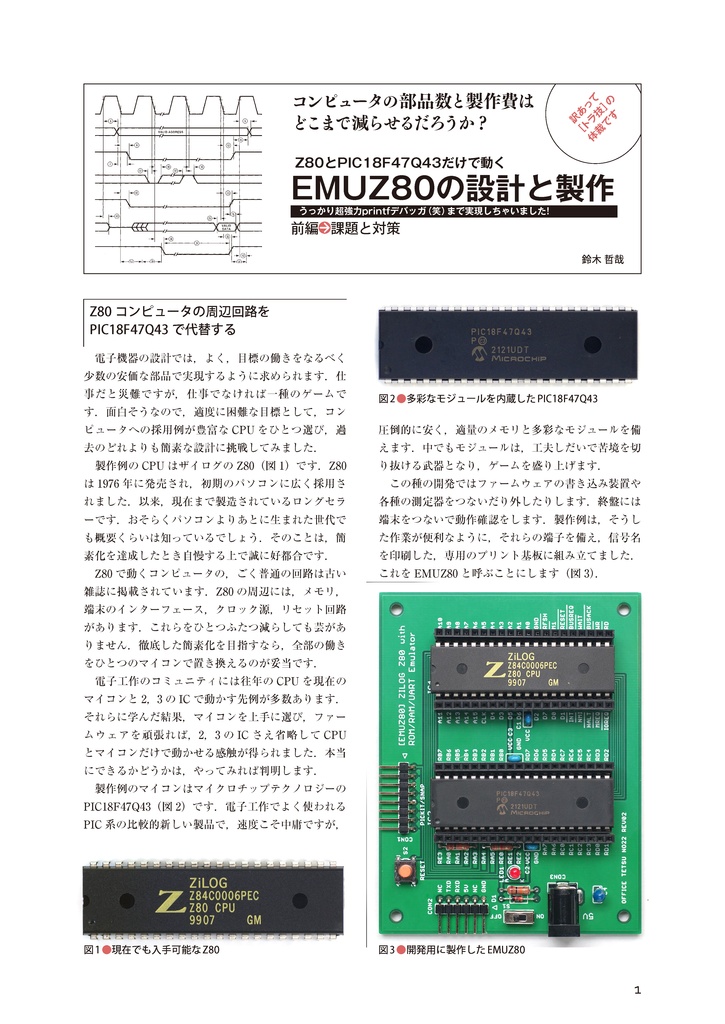 EMUZ80の設計と製作(カラー版) - 電脳伝説直売所 - BOOTH