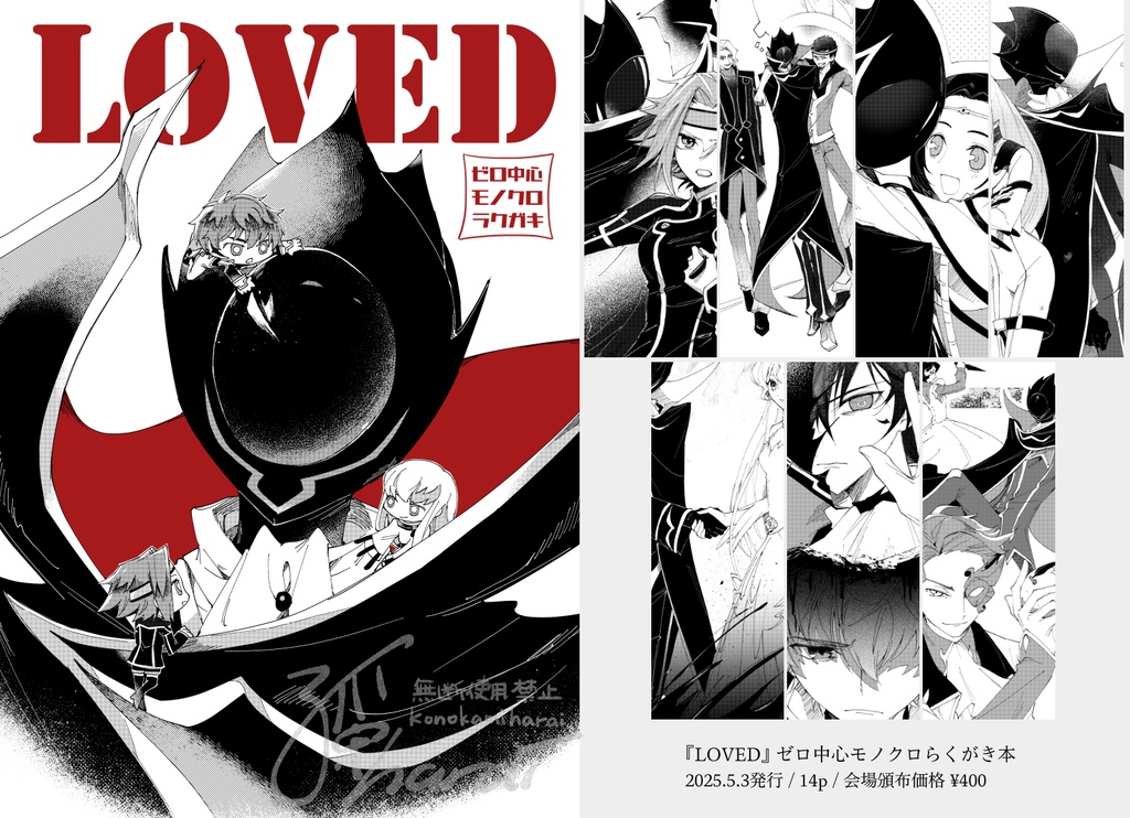 【二次創作】LOVED