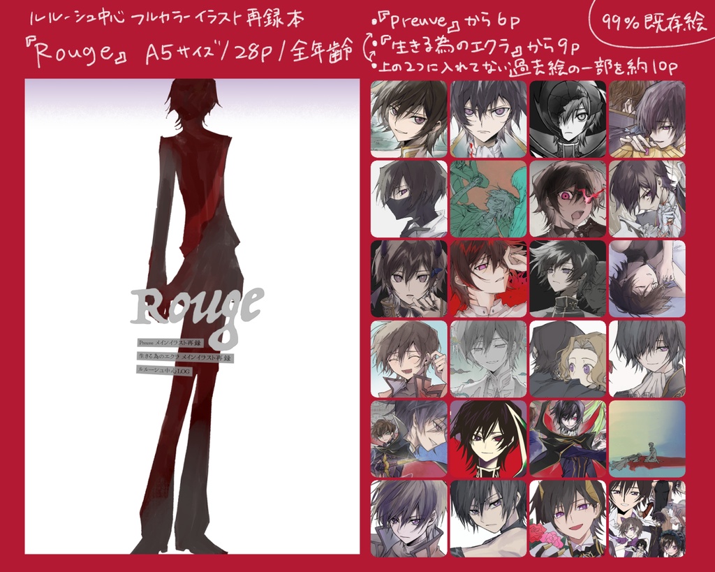 【二次創作】Rouge 