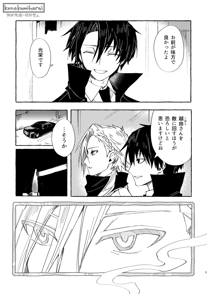 【一次創作BL】ORCHID短編 月下幽光