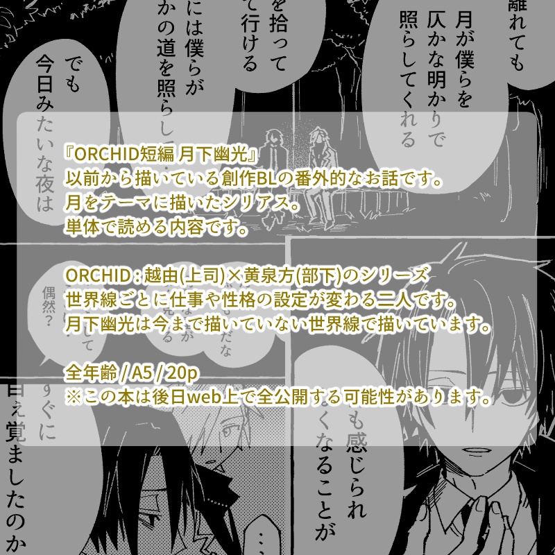 【一次創作BL】ORCHID短編 月下幽光