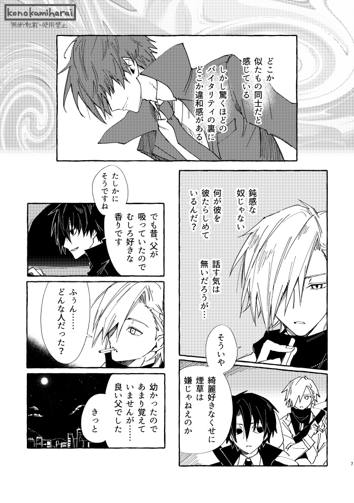 【一次創作BL】ORCHID短編 月下幽光