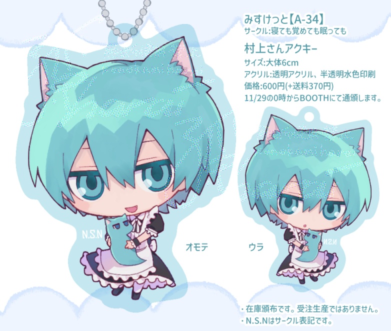 【二次創作】村上さんアクキー