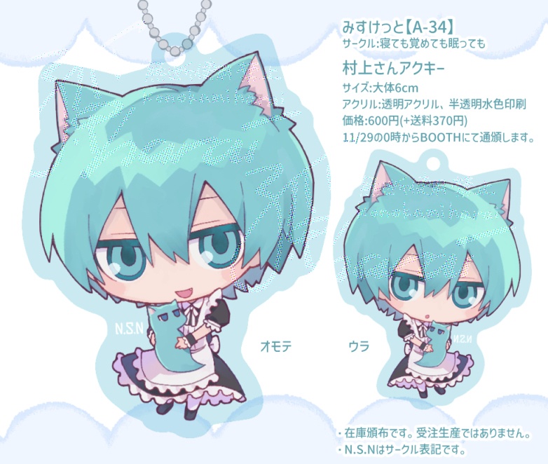 【二次創作】村上さんアクキー