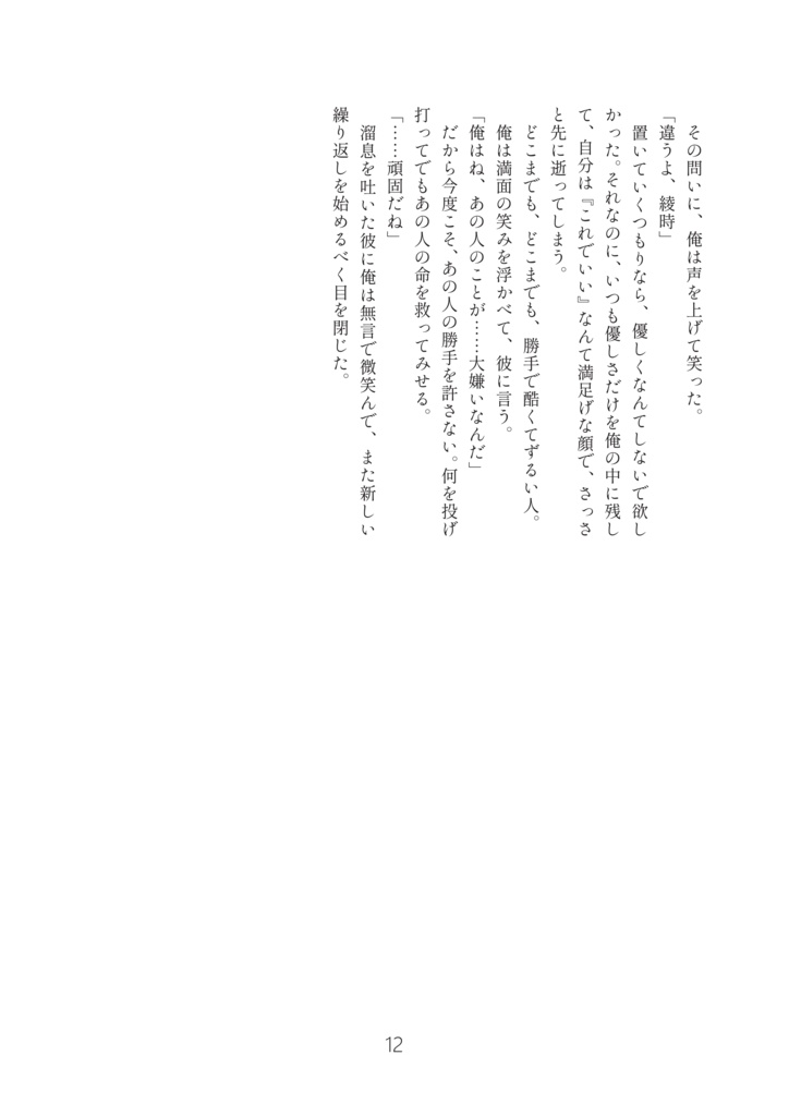 それは奇跡のひとかけら