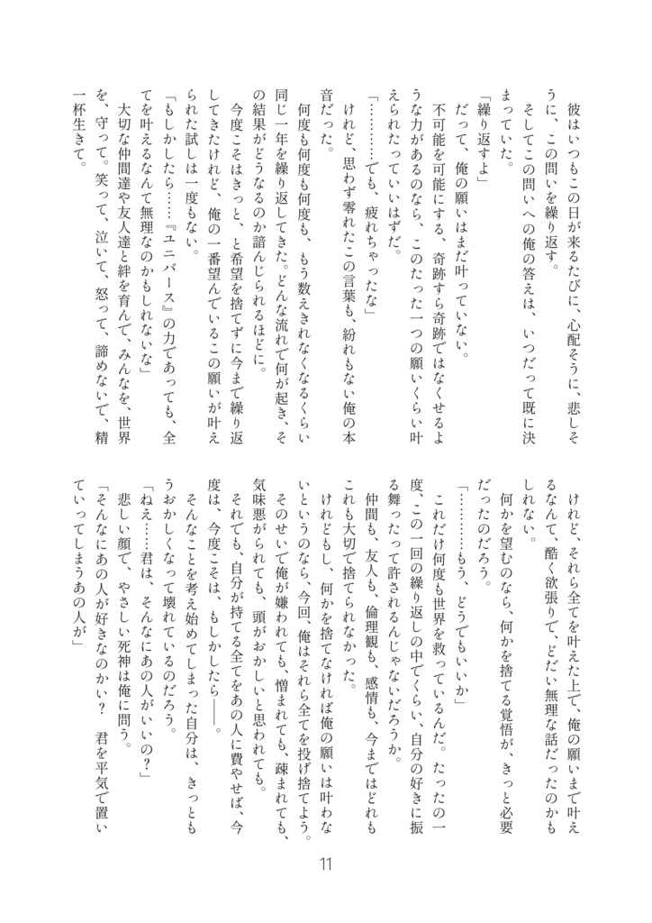 それは奇跡のひとかけら