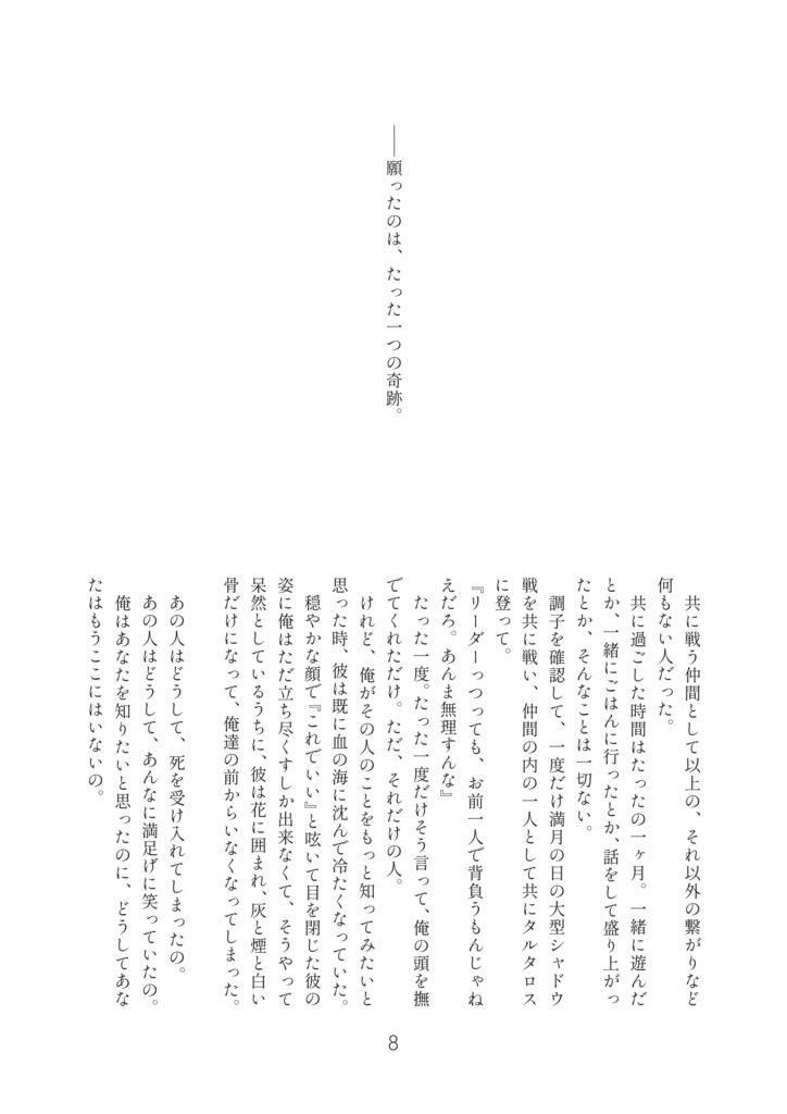 それは奇跡のひとかけら