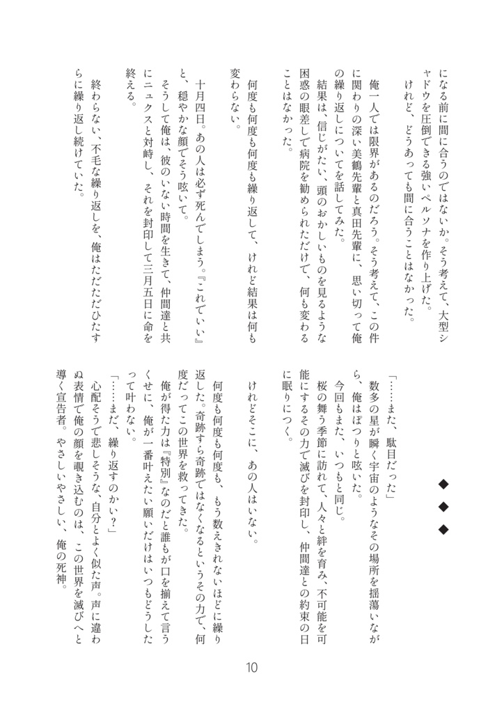 それは奇跡のひとかけら