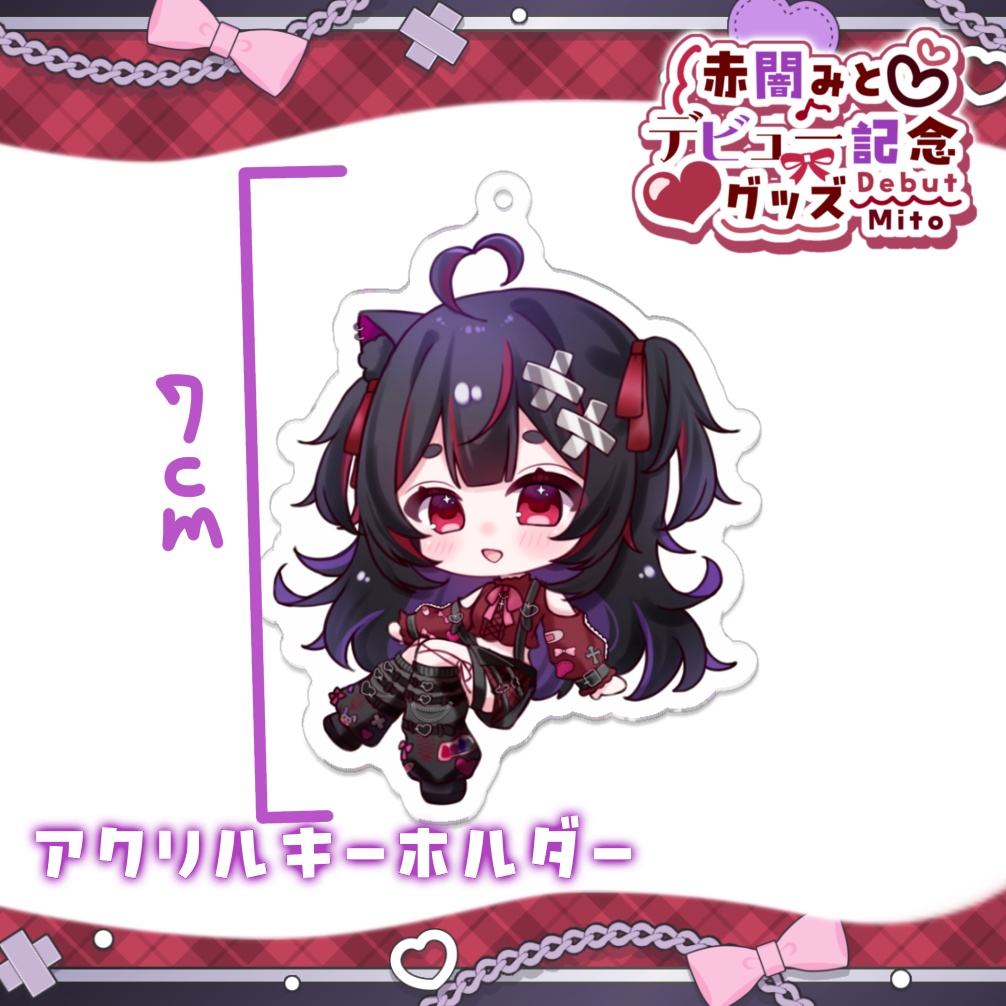 【赤闇みとデビュー記念グッズ】