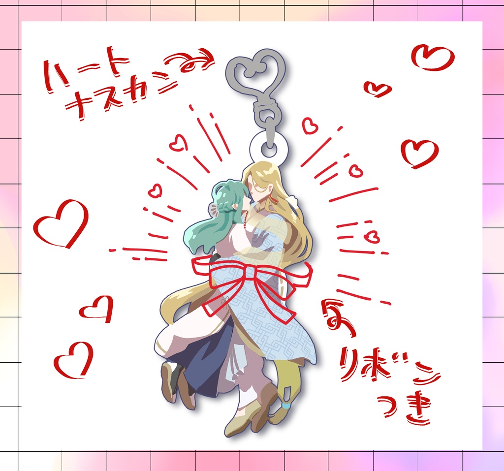 抱きしめアクキー