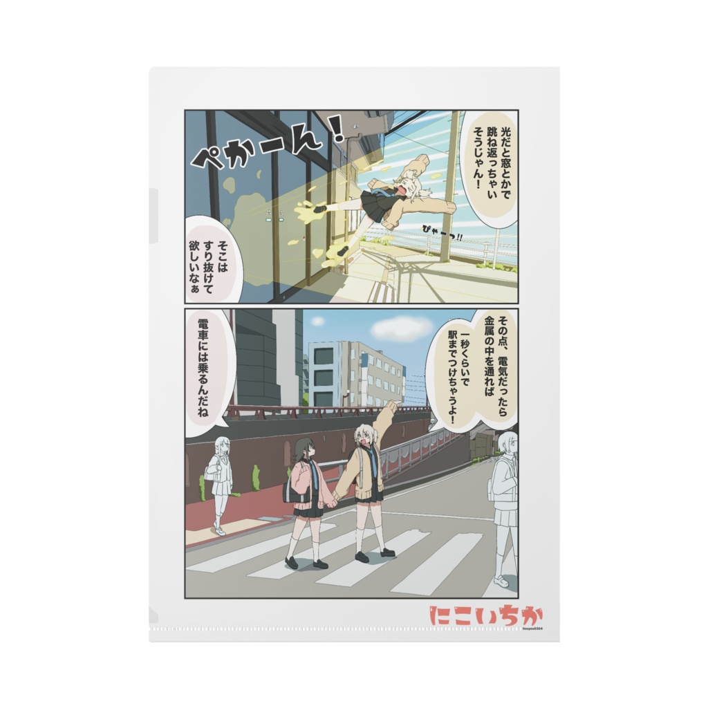 【にこいちかクリアファイル】8話「下校」