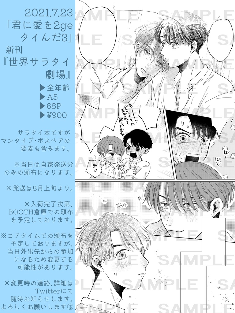 世界サラタイ劇場