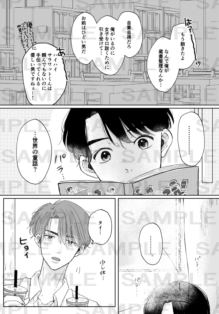 世界サラタイ劇場