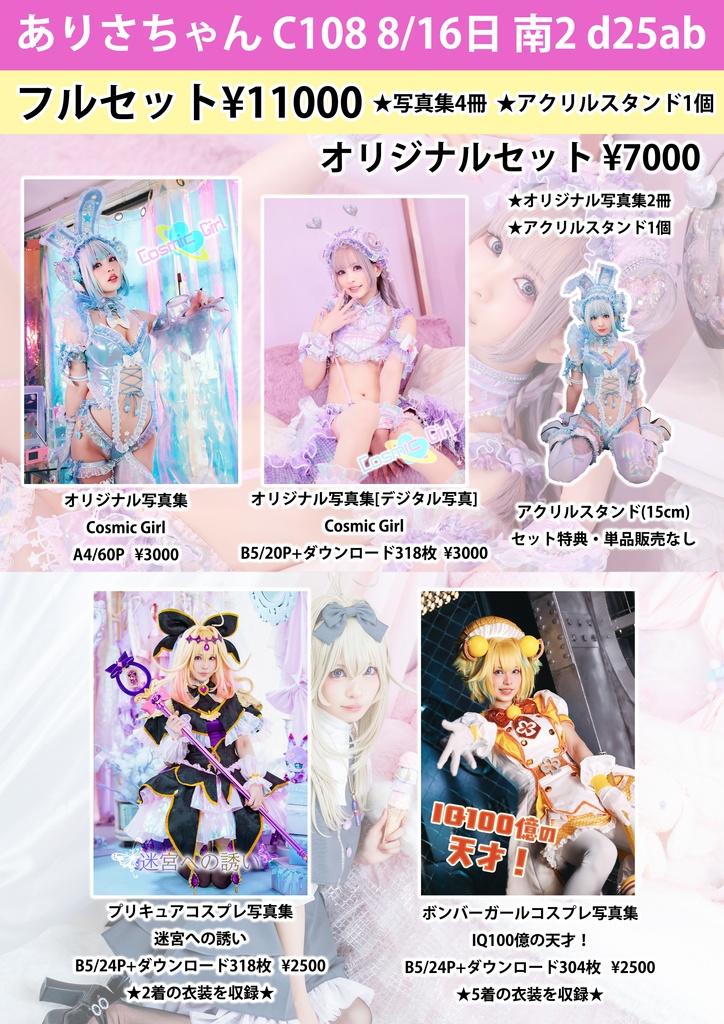 ★予約★C108フルセット