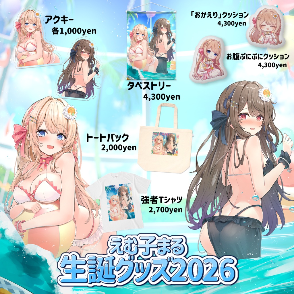 2026生誕祭水着タペストリー