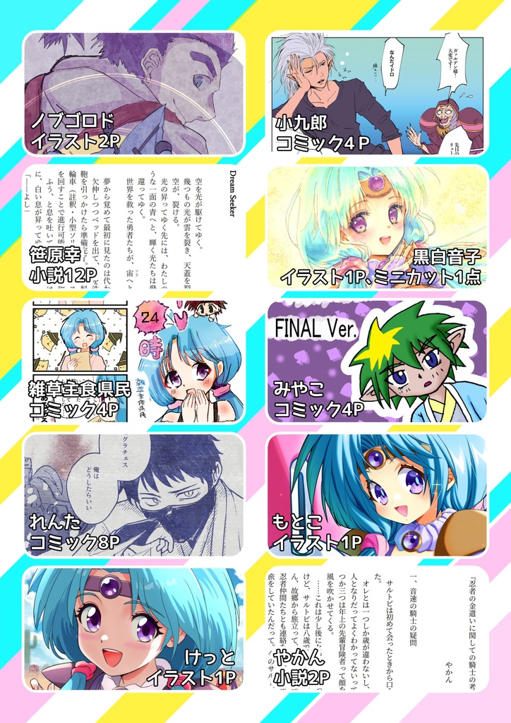 覇王大系リューナイト30周年アンソロジー剣晴れ!