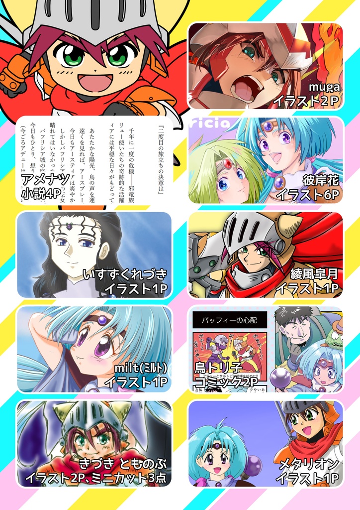 覇王大系リューナイト30周年アンソロジー剣晴れ!