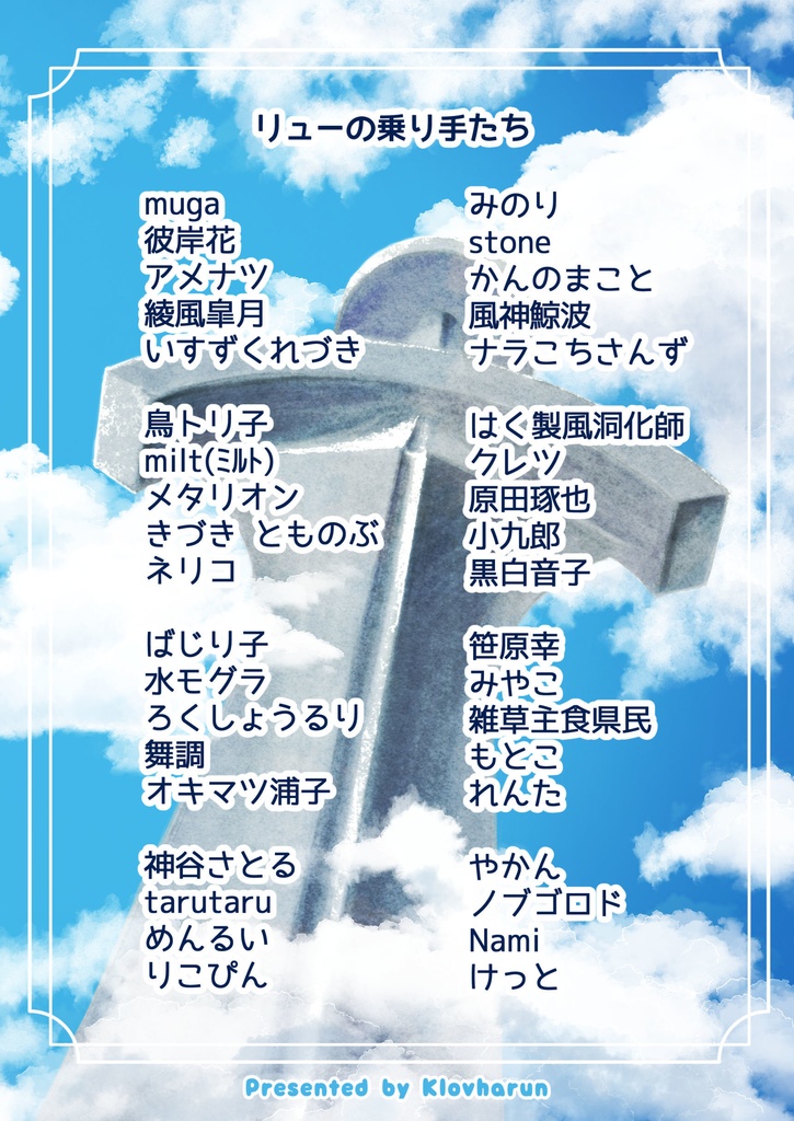 覇王大系リューナイト30周年アンソロジー剣晴れ!