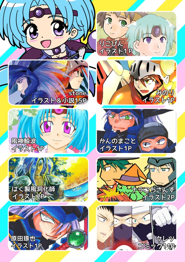 覇王大系リューナイト30周年アンソロジー剣晴れ!