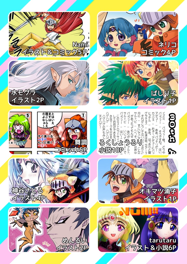 覇王大系リューナイト30周年アンソロジー剣晴れ!