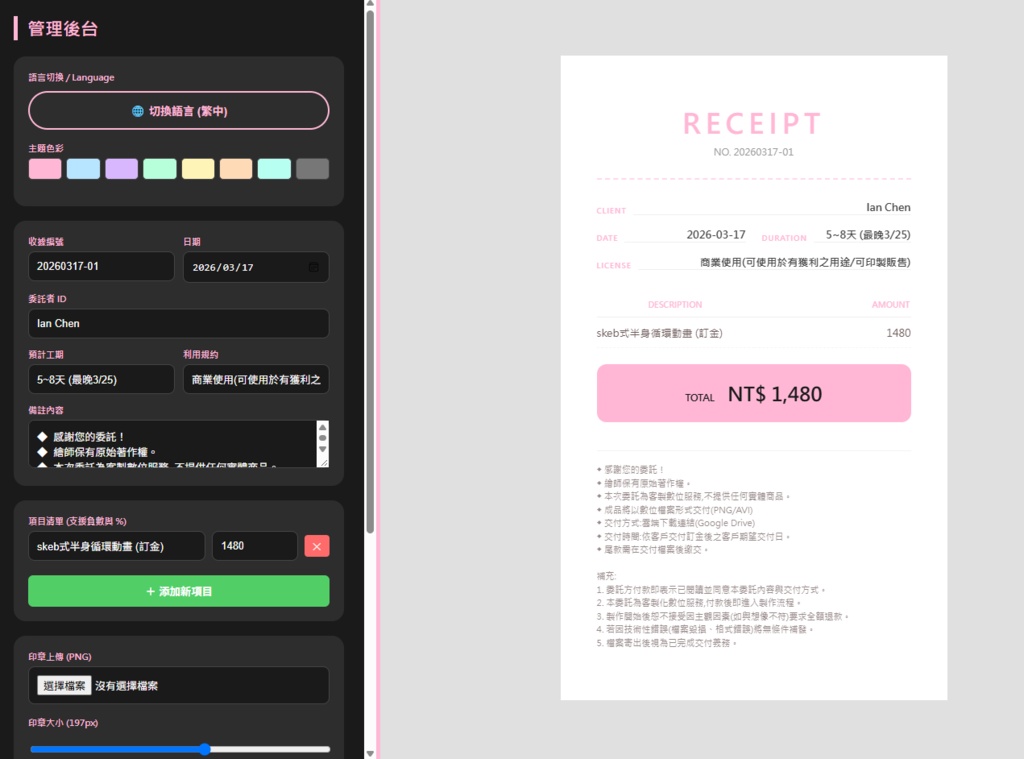  領収書ジェネレーター✨V6(All language)