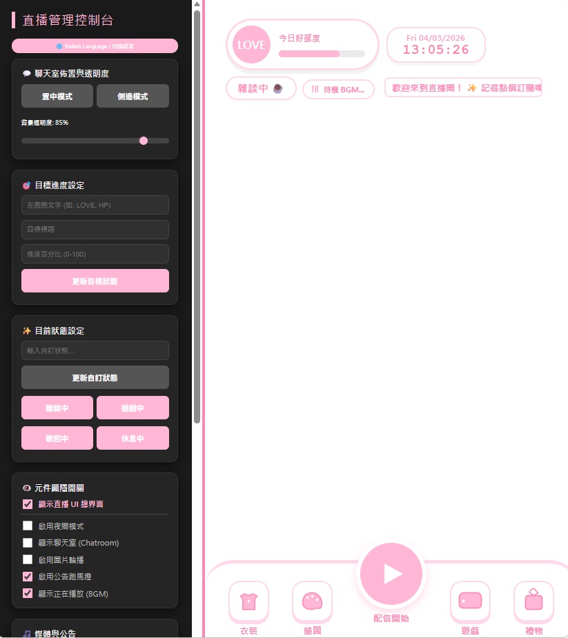 【期間限定無料 4/3~4/7 ✨】夢色ゲーム風・縦型配信UI ✨ Sugar Drop ✨