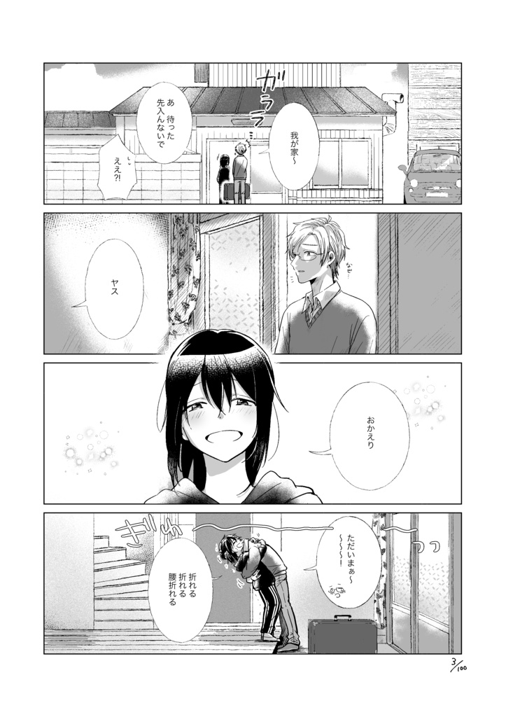 【9/17 23:59まで】100日前も100日後も付き合っててなんなら結婚してるぼくたち・1