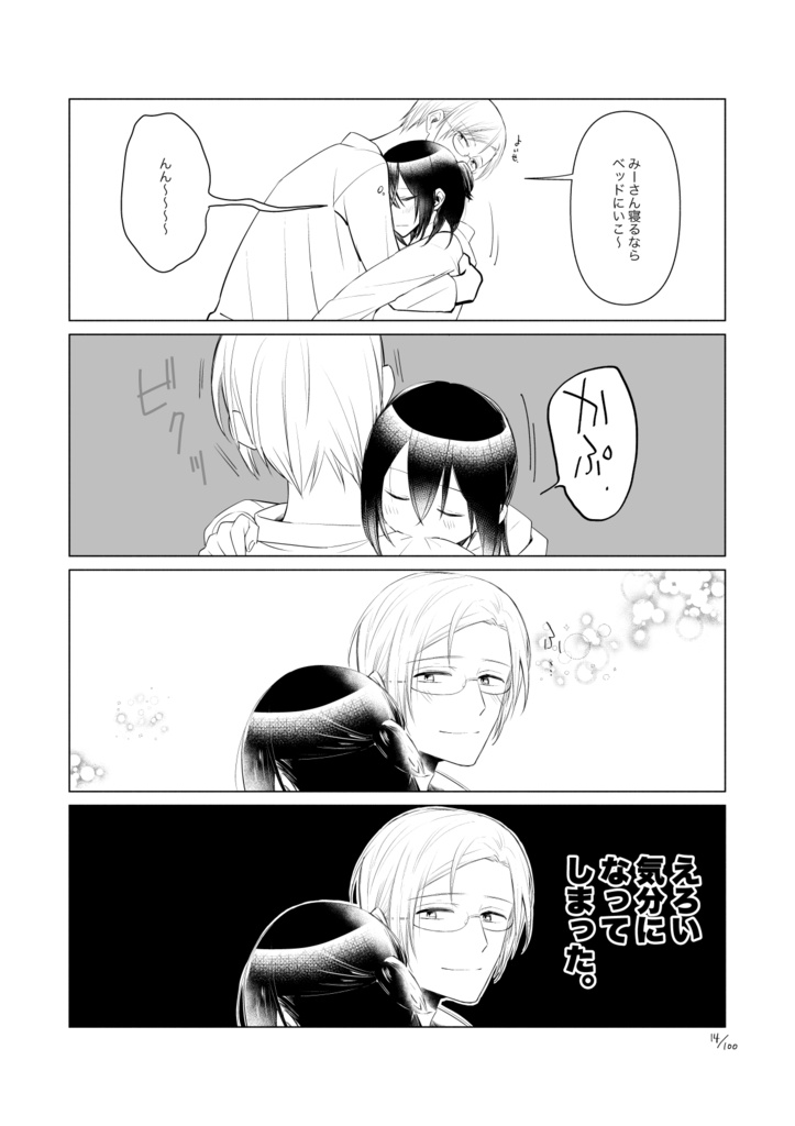 【9/17 23:59まで】100日前も100日後も付き合っててなんなら結婚してるぼくたち・1