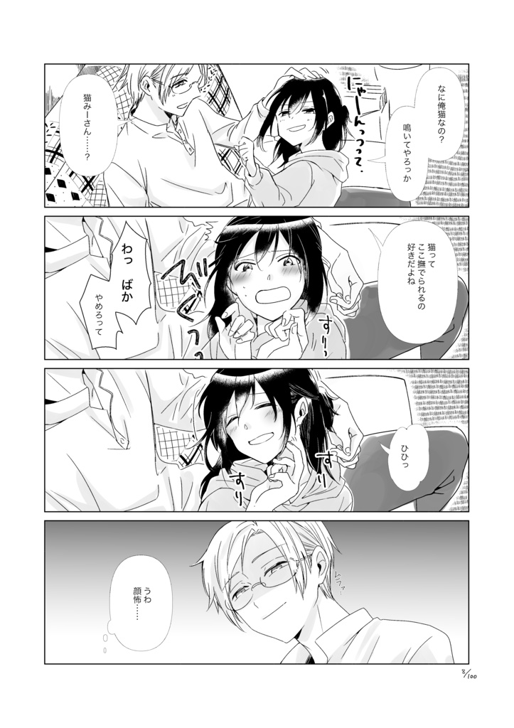 【9/17 23:59まで】100日前も100日後も付き合っててなんなら結婚してるぼくたち・1