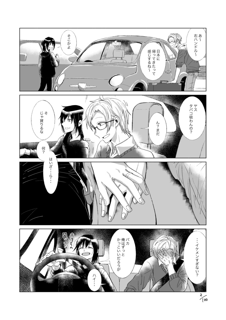 【9/17 23:59まで】100日前も100日後も付き合っててなんなら結婚してるぼくたち・1