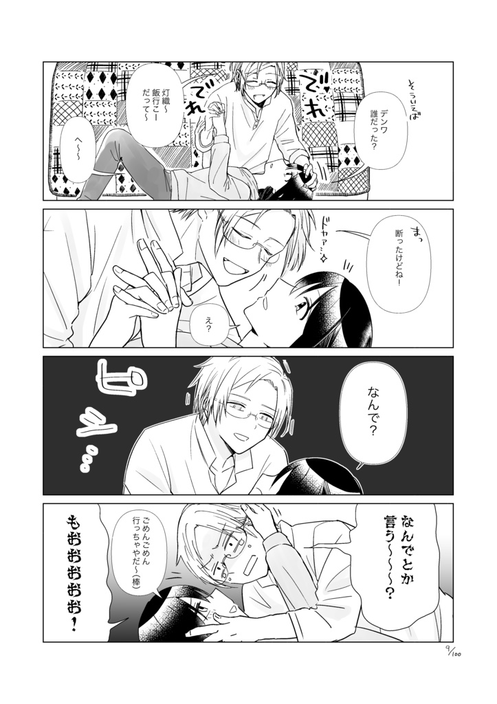 【9/17 23:59まで】100日前も100日後も付き合っててなんなら結婚してるぼくたち・1