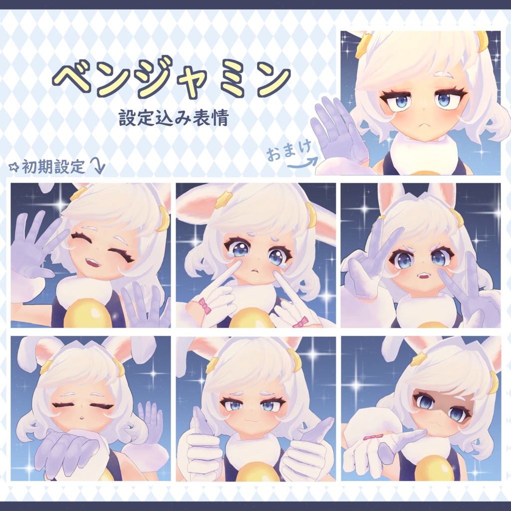 オリジナル3Dモデル「ベンジャミン」PC・Quest対応