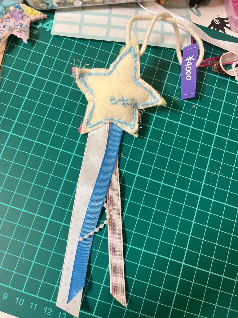 ほしのおまもり