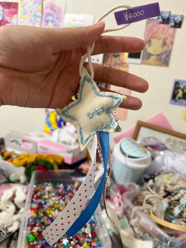 ほしのおまもり