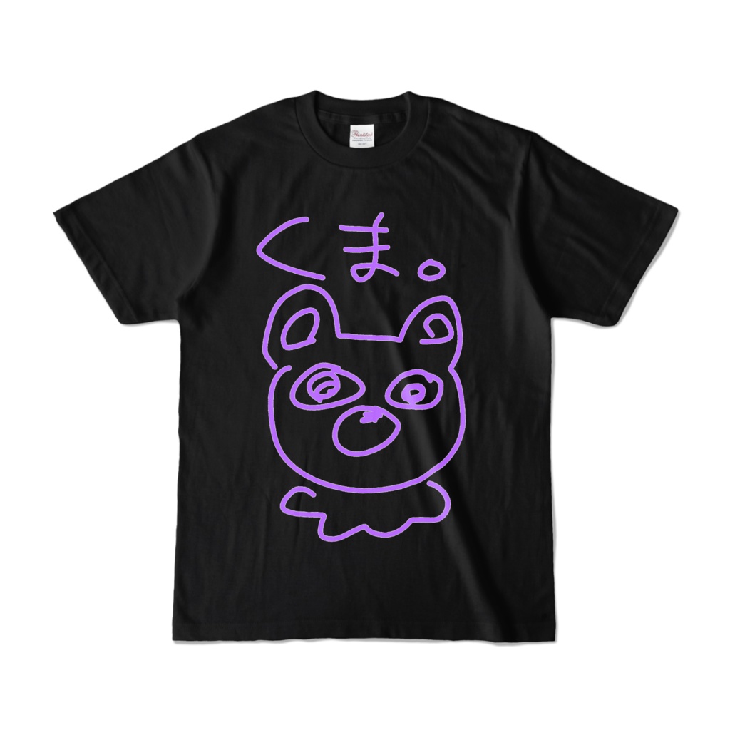 【10秒シリーズ】くま。Tシャツ