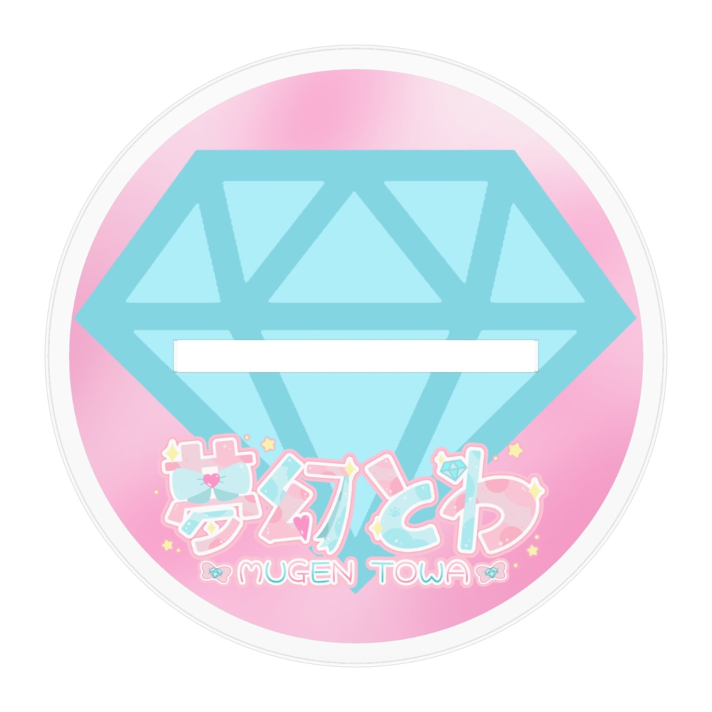 新・夢幻とわ アクリルスタンド