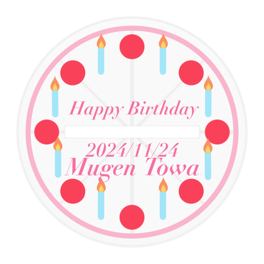 夢幻とわ誕生日2024♡アクリルスタンド