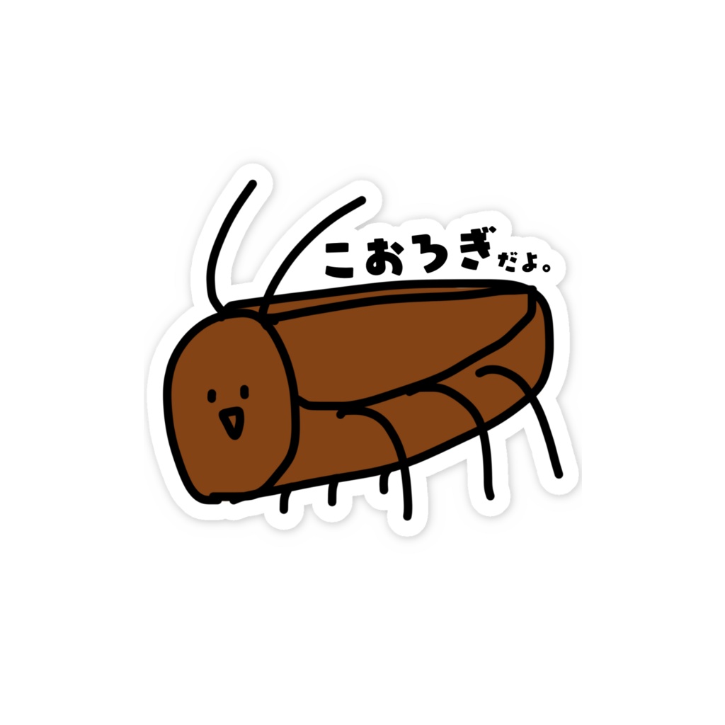 こおろぎさんのスマホにピッタリステッカー