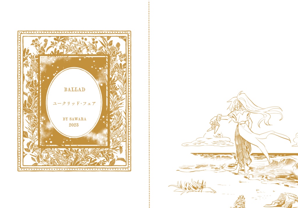 ユークリッド・フェア