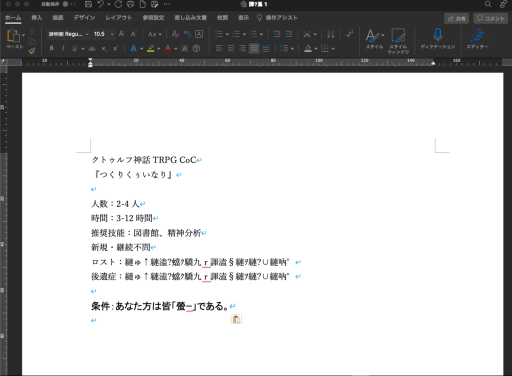 クトゥルフ神話TRPG CoC『つくりくぅいなり』