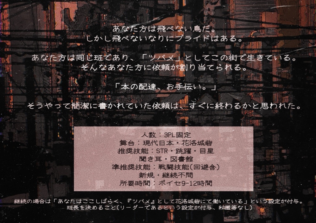 クトゥルフ神話TRPGCoCシナリオ『白話飛翔』 SPLL:E109824