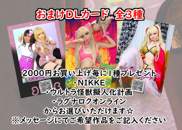 【〇ルトラ怪獣擬人化計画コスプレROM】たべちゃうぞぉ/かぷり