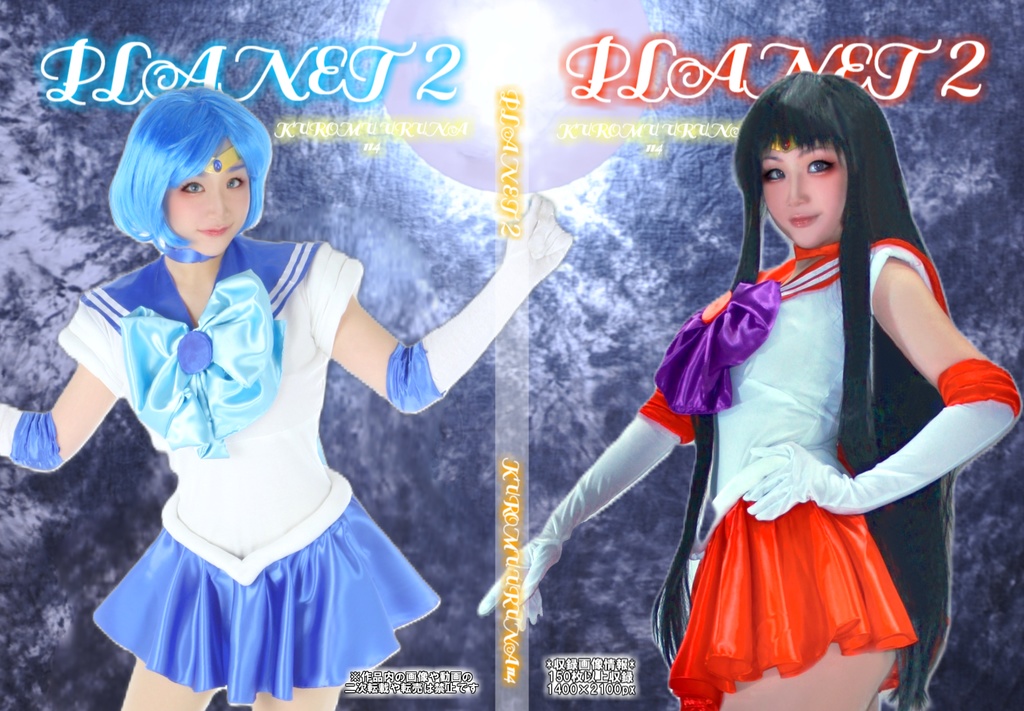 114.PLANET2(〇ラムン コスプレROM)