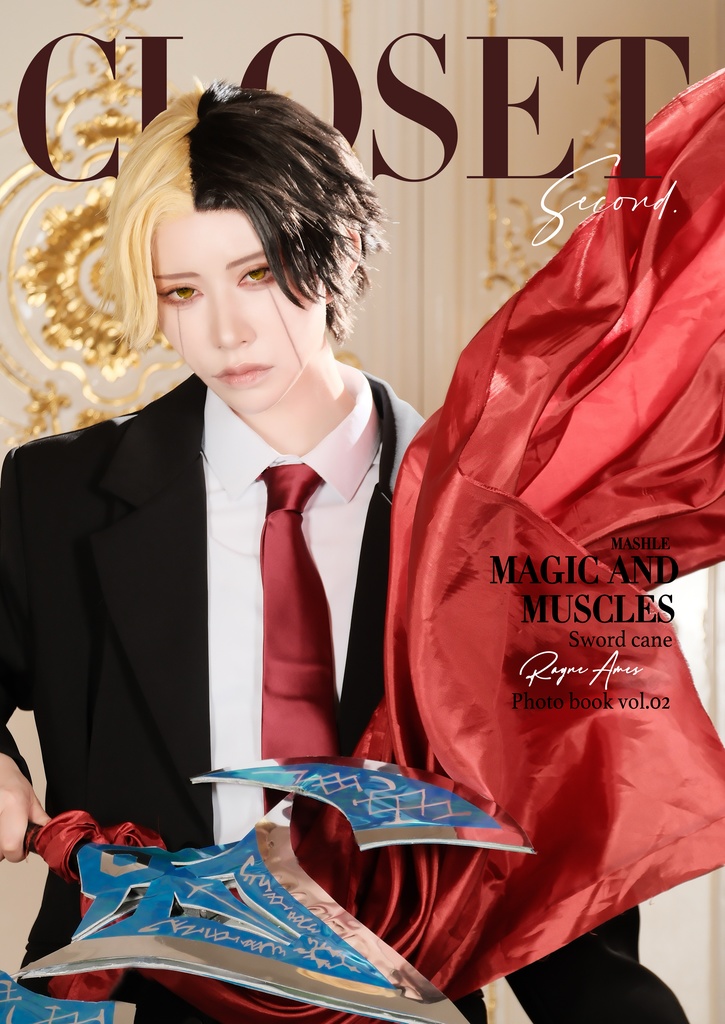 マッシュル-MASHLE-レイン・エイムズ写真集「CLOSET-second」
