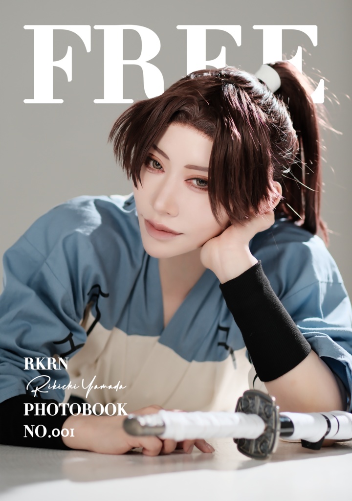 忍たま 山田利吉写真集「Free」