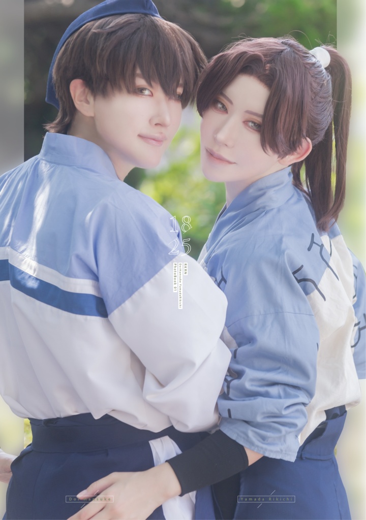 山田利吉＆土井半助 写真集