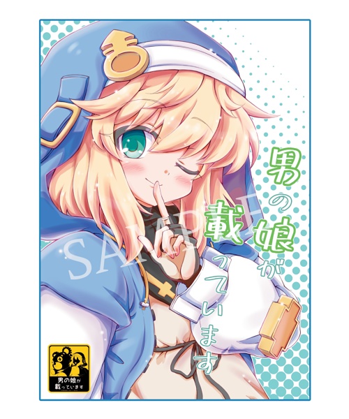 【C101】新刊・男の娘が載っています